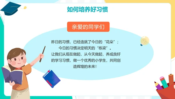 撞色卡通手绘可爱学生培养好习惯主题班会PPT模板