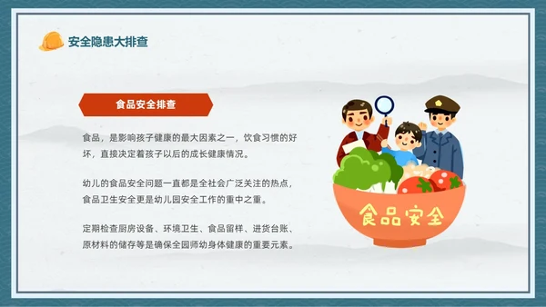 蓝色中国风卡通儿童守护未来安全先行幼儿园安全生产月幼儿园宣传