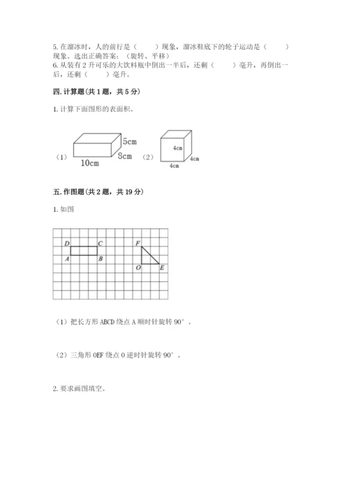 人教版五年级下册数学期末考试试卷【考试直接用】.docx