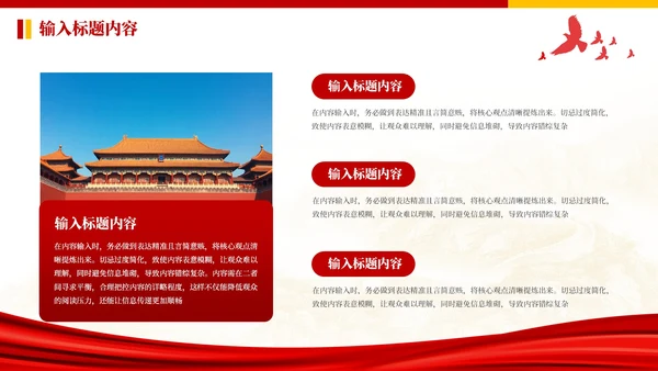 红色党政风群众需求的快速响应PPT模板