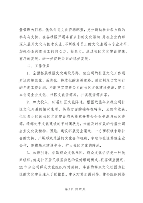 社区文化工作计划3篇.docx