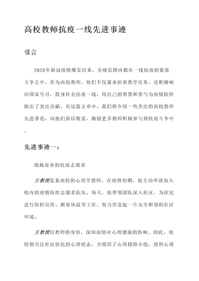 高校教师抗疫一线先进事迹