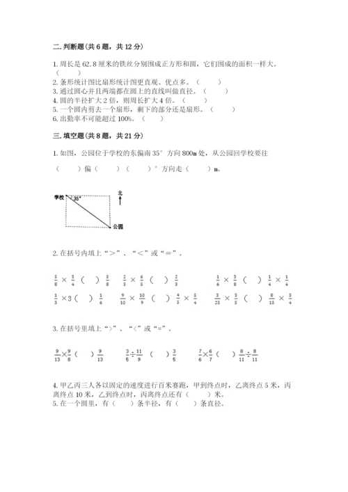 小学数学六年级上册期末模拟卷（易错题）word版.docx