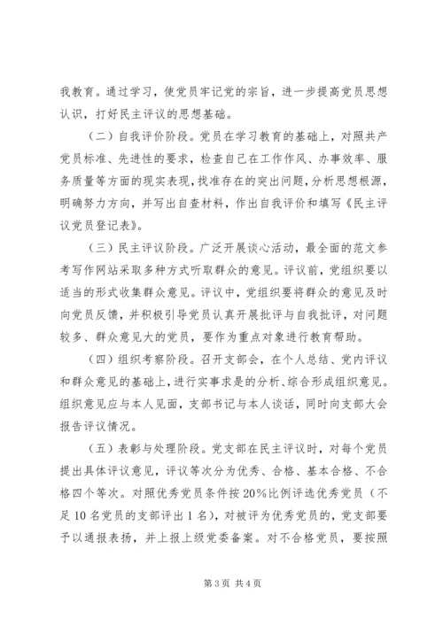 某县农委年度民主评议党员工作报告.docx