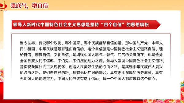 红色党建风国朝新时代中国特色社会主义思想党课课件PPT