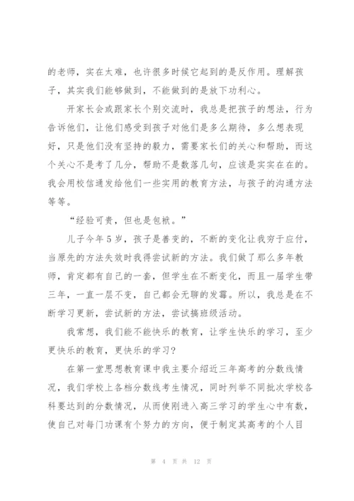 校园优秀幸福教师主题演讲稿5篇.docx