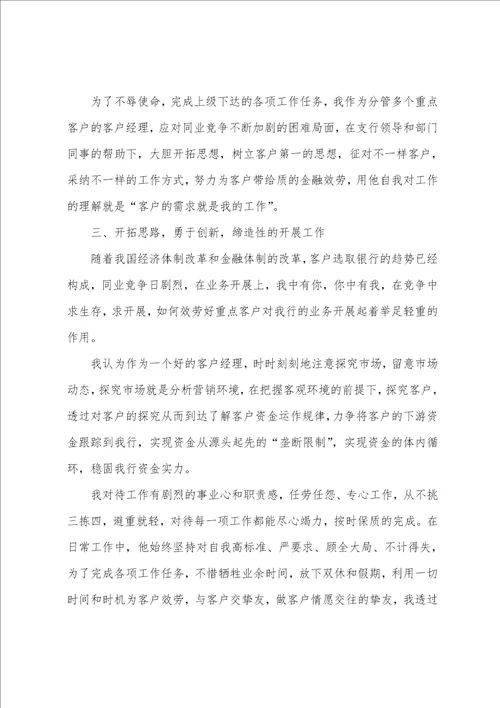 2022银行职员个人工作总结10篇