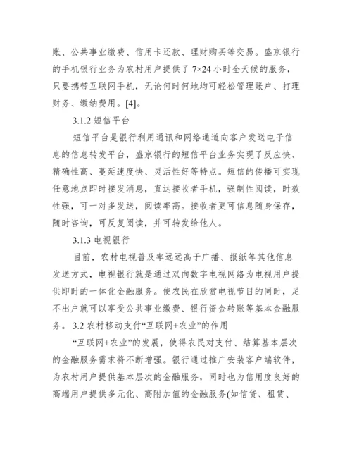 金融学毕业论文.docx