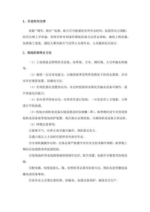 混凝土雨季专项综合项目施工专项方案.docx