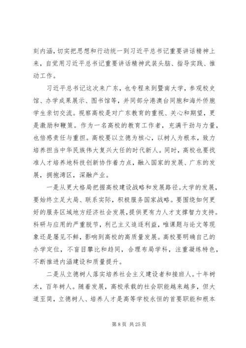 学习贯彻习总书记视察广东重要讲话精神心得六篇.docx