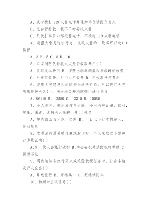 消防安全知识试题及答案_消防安全知识考试试卷.docx