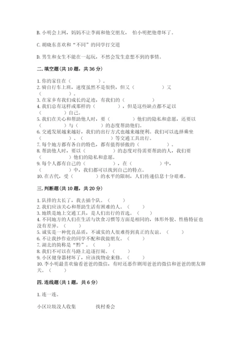 部编版三年级下册道德与法治期末测试卷含完整答案【精选题】.docx