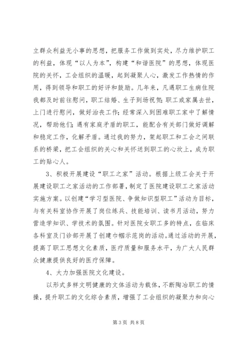 医院工会办主任竞岗精彩演讲.docx