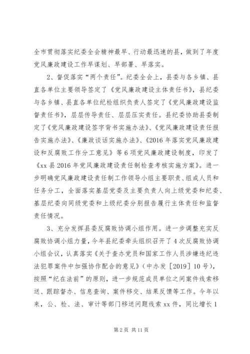 县纪委书记XX年廉洁从政情况汇报.docx