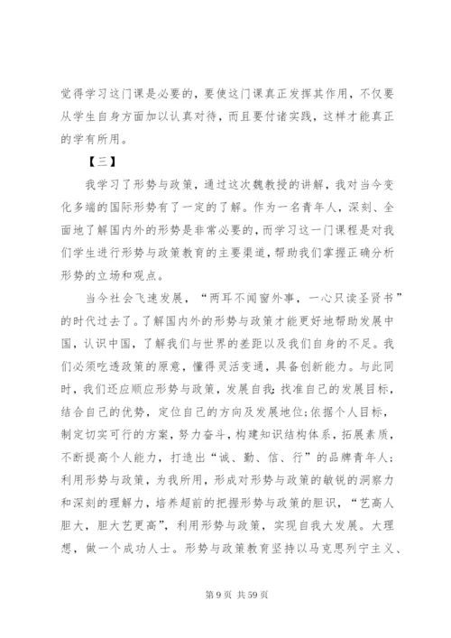 形势与政策学习心得15篇.docx