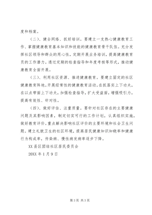 社区健康教育月工作计划（含每月行事历）.docx