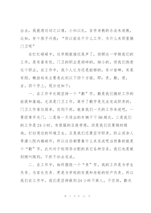 门卫个人述职报告五篇.docx