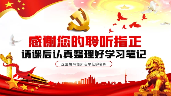 解读好人主义之害树立风清气正的政治生态党课PPT