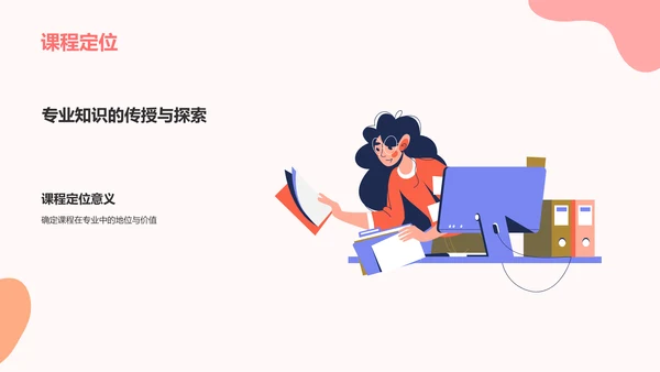 红色插画风大学生专业课汇报PPT模板