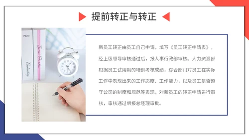 新员工入职与试用期管理办法企业管理通用PPT模板