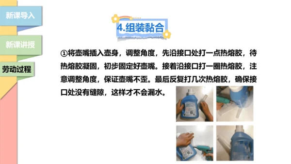 【北师大版】二年级《劳动实践指导手册》第12课《塑料瓶巧变小喷壶》课件