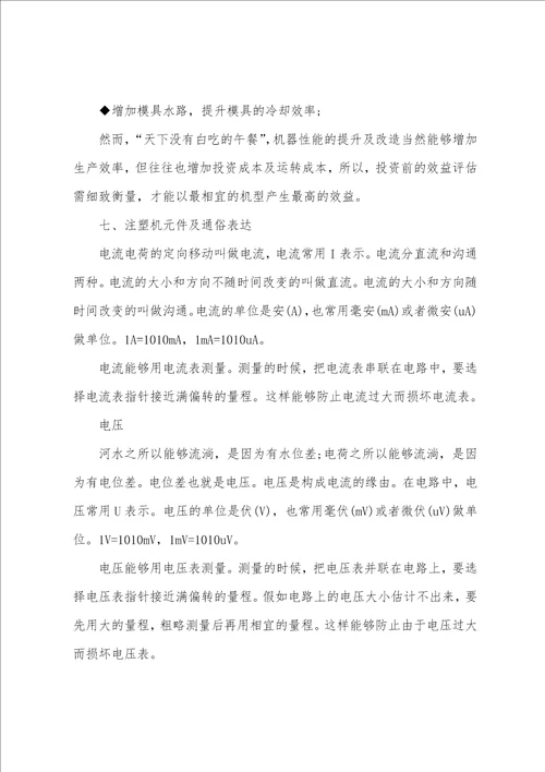 工厂实习心得体会