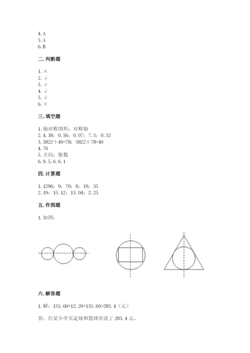 小学四年级下册数学期末测试卷（含答案）word版.docx