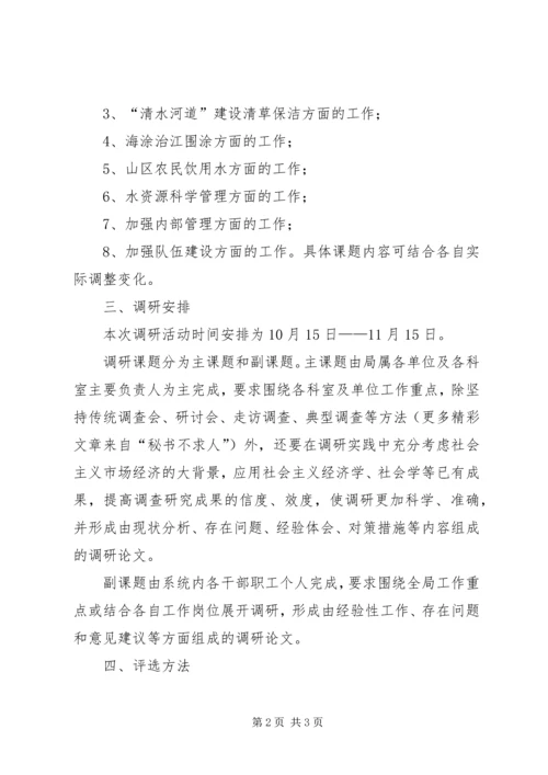 调研月活动实施方案 (2).docx