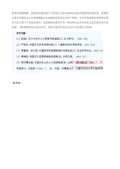 浅谈隋唐时期思想政治教育的特点.docx