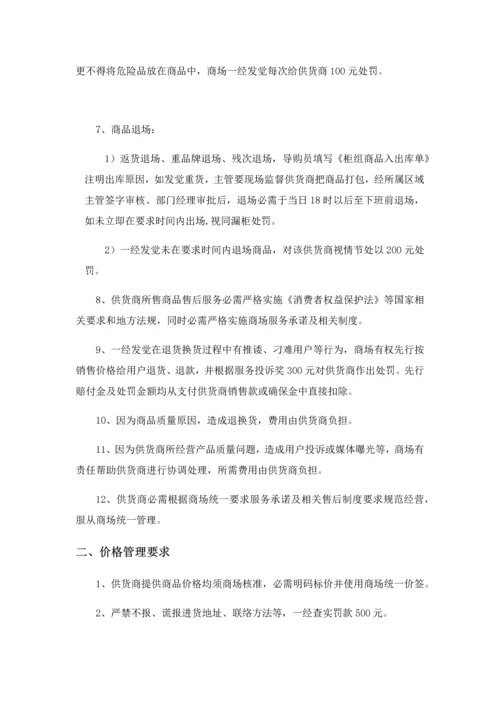 供货商管理核心制度.docx