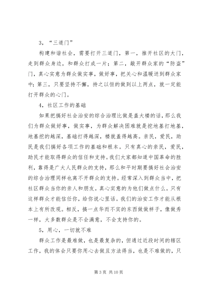 孙琦事迹心得体会(精选多篇).docx