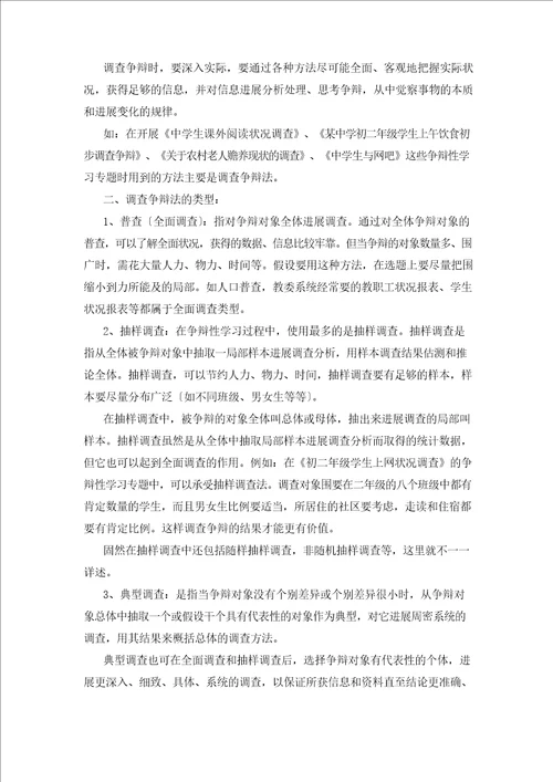 研究性学习的基本步骤