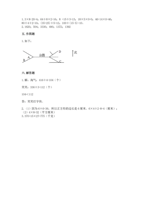 小学数学三年级下册期末测试卷附完整答案（精品）.docx