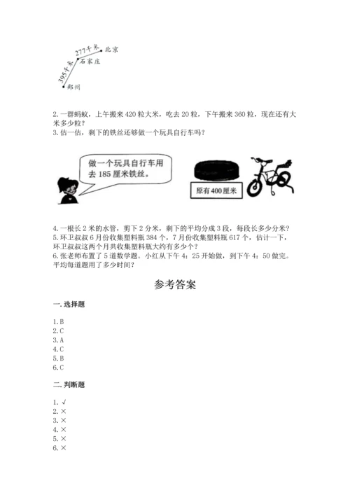 人教版三年级上册数学期中测试卷精品【全优】.docx