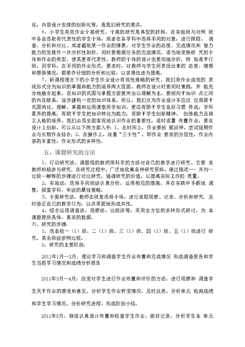 农村小学数学家庭作业布置与评价策略研究开题报告