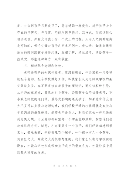 中学生家长会发言稿.docx