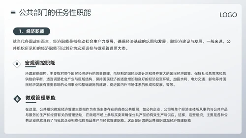 深色简约公共管理PPT模板宣传PPT动态PPT