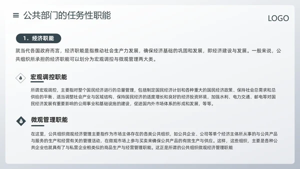 深色简约公共管理PPT模板宣传PPT动态PPT