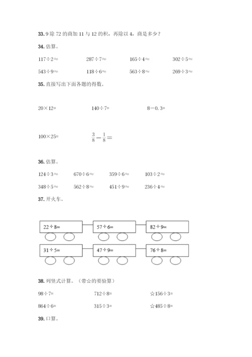 三年级下册数学计算题50道及参考答案(精练).docx