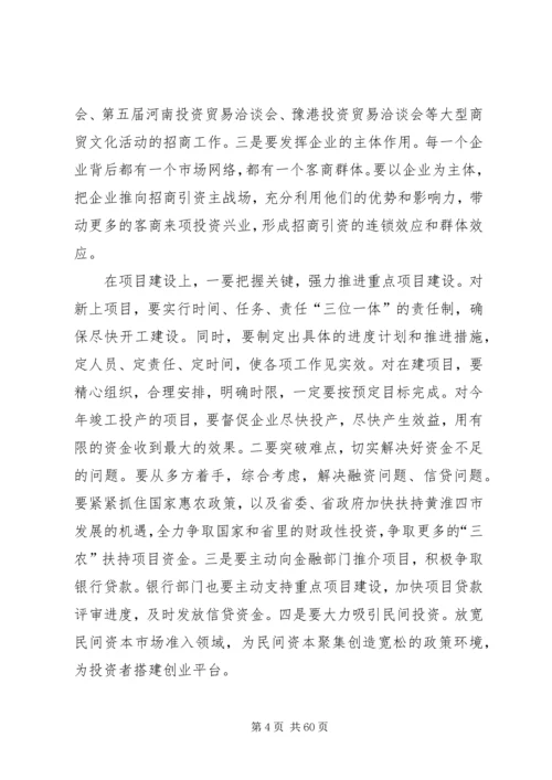 县委书记在加快工业发展工作会议上的讲话.docx