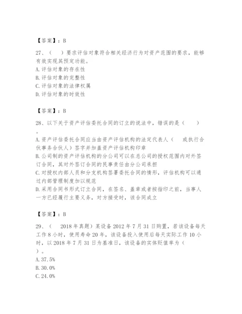 资产评估师之资产评估基础题库附完整答案（全国通用）.docx