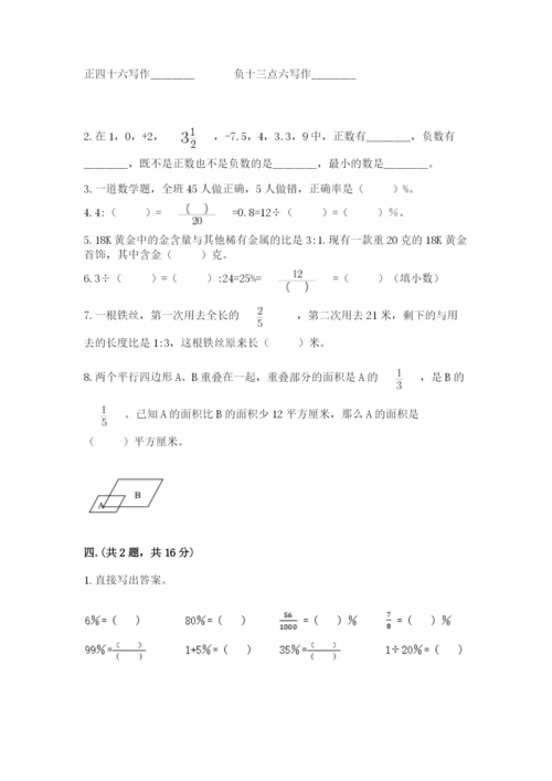 郑州小升初数学真题试卷带答案（达标题）.docx