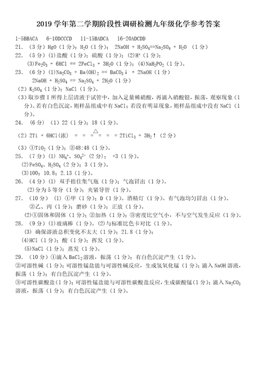 广州市越秀区2020年中考化学一模试卷含答案(共9页)