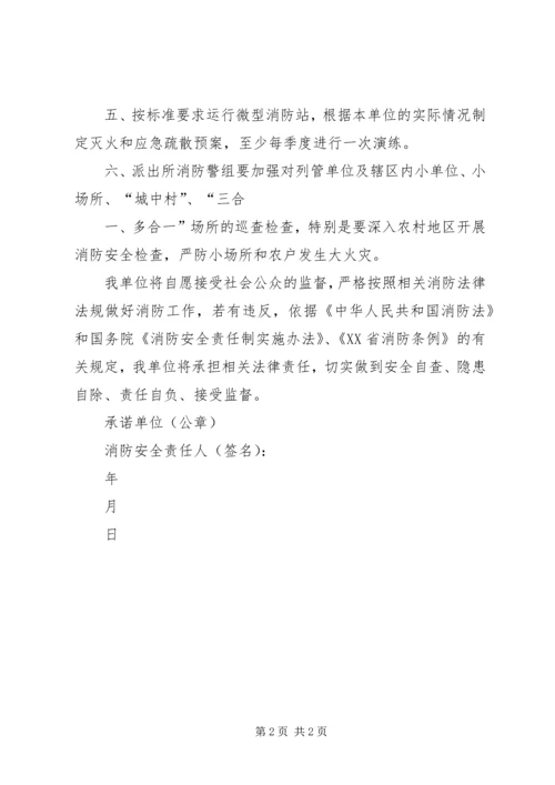 全国两会期间消防安全承诺书[模版].docx