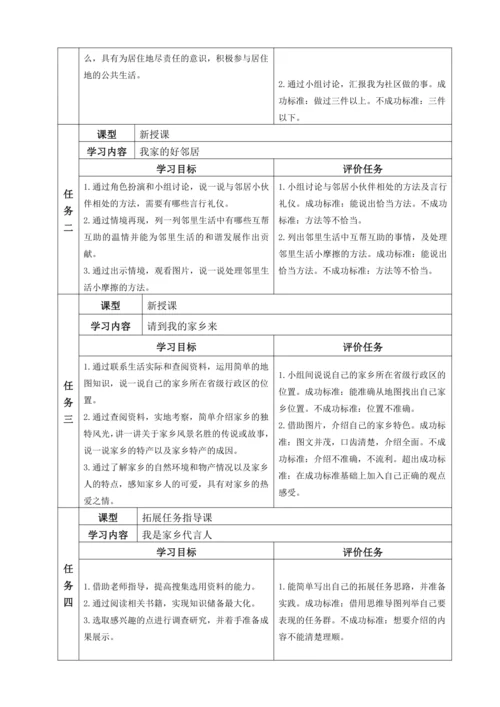 统编版 道德与法治 三年级下册全册 备课教案