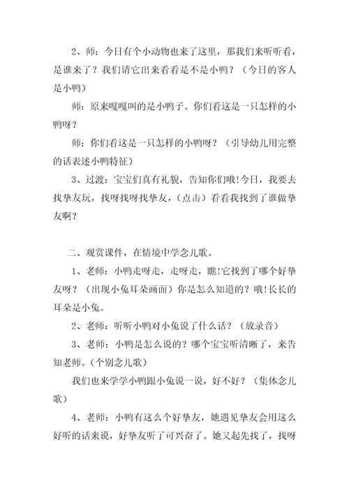 小班体育游戏教案《我要找朋友》含反思