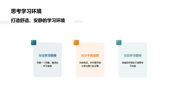 营造优质学习氛围