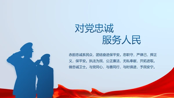 蓝色大气公安警察派出所演讲PPT