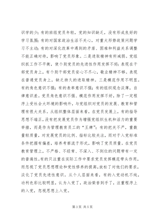 对党员作用发挥问题的研究.docx