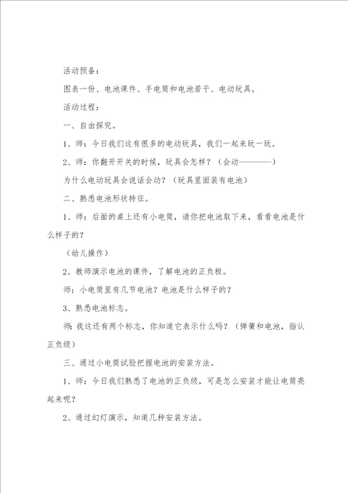 幼儿园中班教案及反思8篇